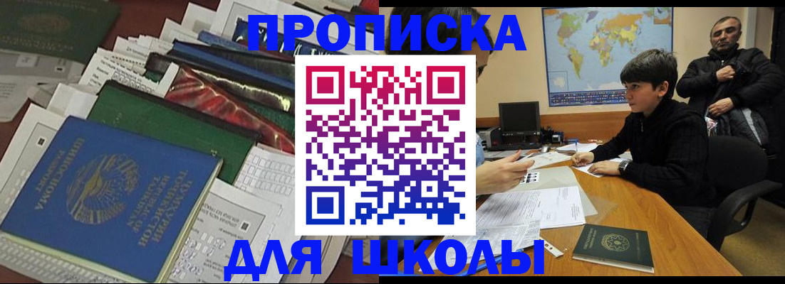 прописка 2025 в Озёрах