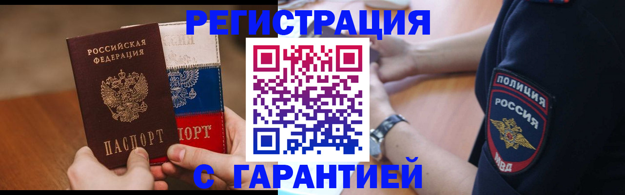 прописка в Озёрах