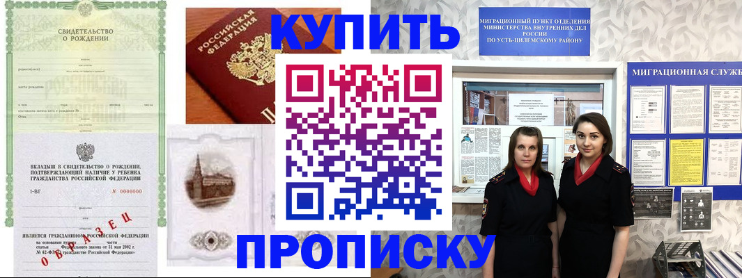 прописка законно в Озёрах